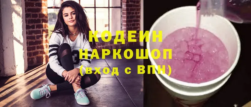 Codein напиток Lean (лин)  Лыткарино 